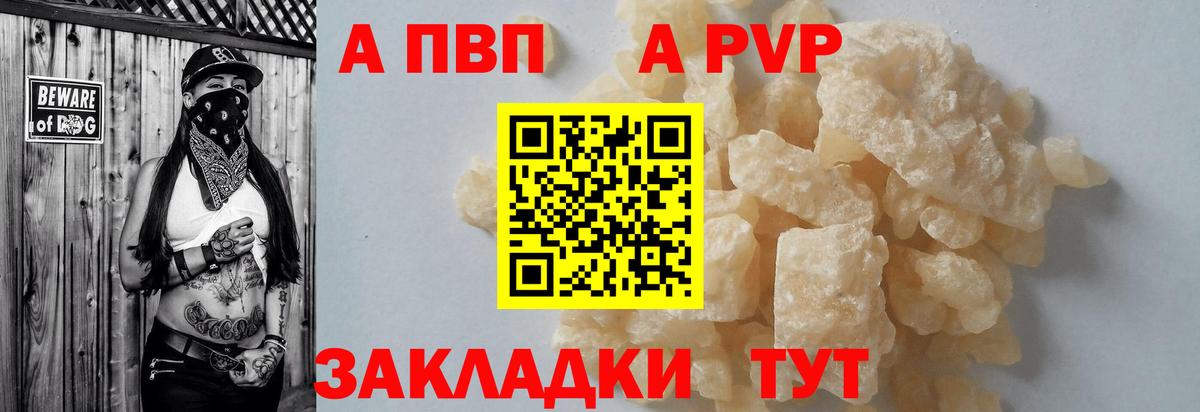 А ПВП  Вход с VPN  Alpha PVP кристаллы  A PVP Crystall  Еманжелинск  Альфа ПВП Crystall 