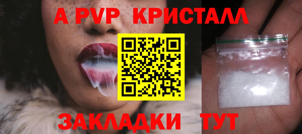 A PVP крисы CK Еманжелинск