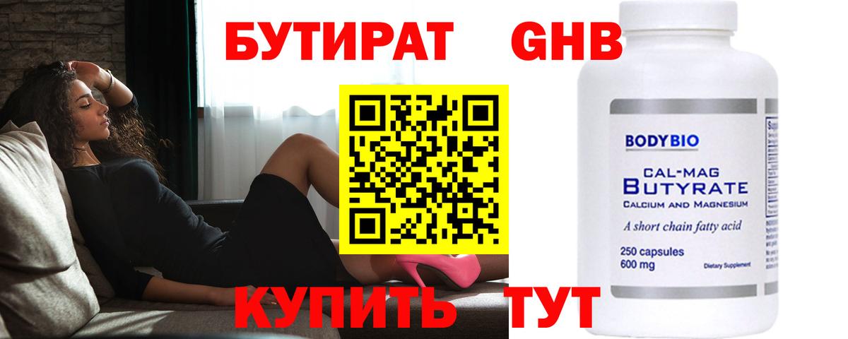БУТИРАТ  Бутират BDO  Вход с VPN  Еманжелинск 