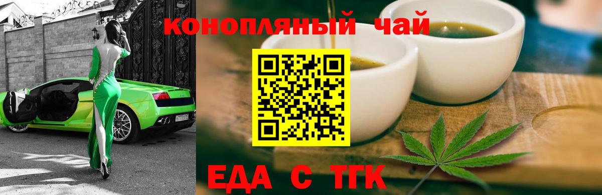 Еда ТГК конопля  Вход с VPN  Еманжелинск 