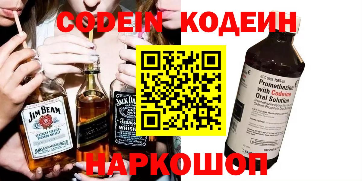 Кодеин Purple Drank Еманжелинск