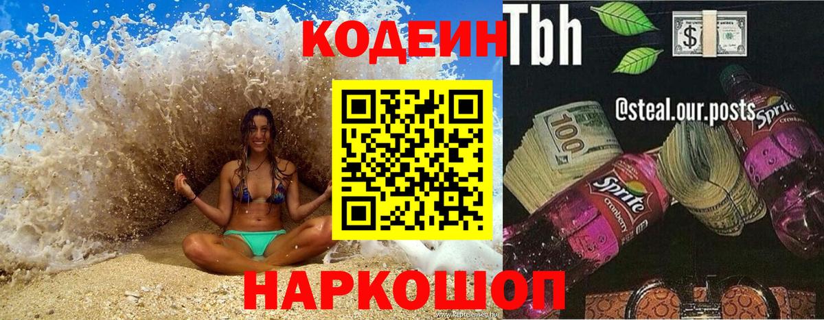 Кодеиновый сироп Lean напиток Lean (лин)  где можно купить   Кодеин напиток Lean (лин)  Еманжелинск  Вход с VPN 