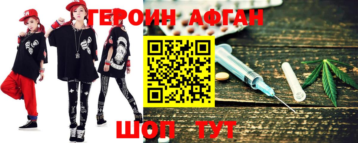 Героин VHQ Еманжелинск