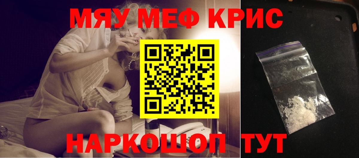 где можно купить   Меф  Еманжелинск  МЯУ-МЯУ кристаллы  Вход с VPN  Меф кристаллы 