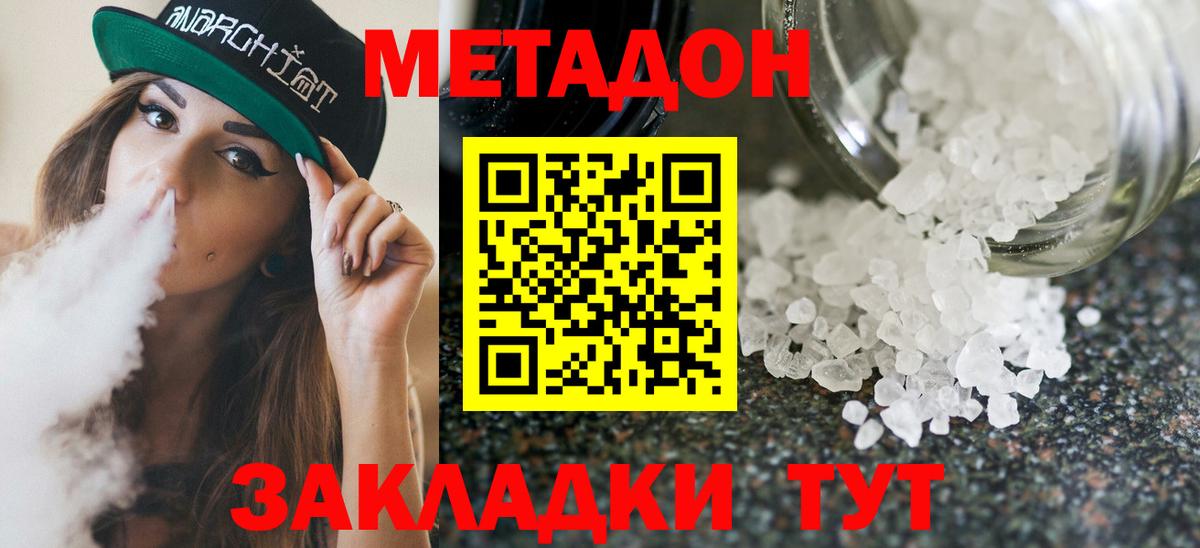 Еманжелинск  Метадон кристалл  МЕТАДОН мёд  гидра   Вход с VPN 